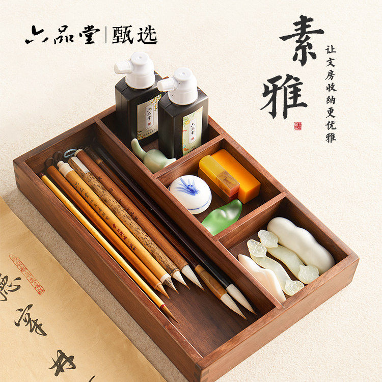 六品堂甄选 素雅 北美胡桃木文盘实木文房四宝收纳盘砚台墨汁墨条墨碟笔搁毛笔置物盘书法绘画工具用品木托盘