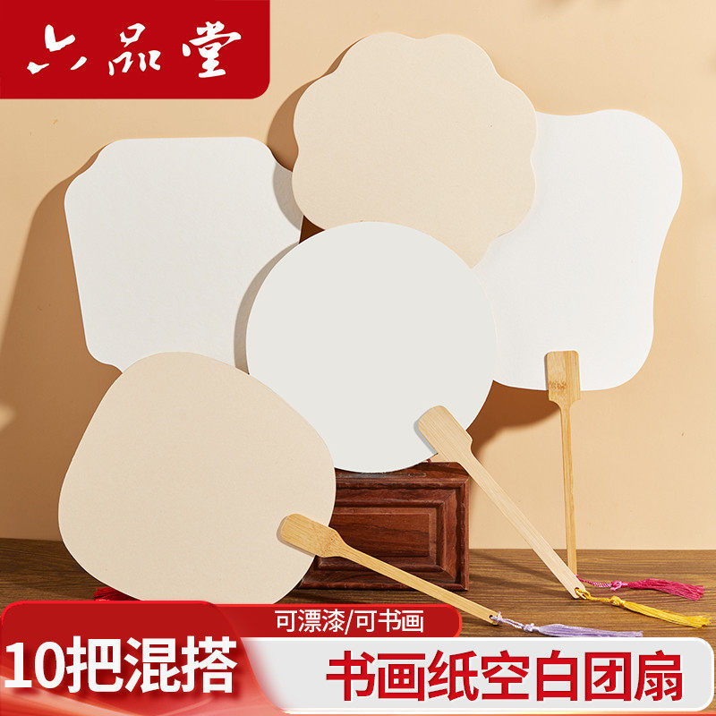 加厚团扇空白扇面六品堂宣纸漆扇古风扇子diy材料包制作书法纸扇