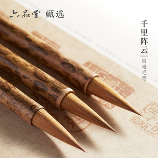 六品堂 千里阵云 狼毫毛笔专业级高档中楷笔套装书法专用楷书中楷行书草书隶书入门专业款狼豪送人兼毫湖笔