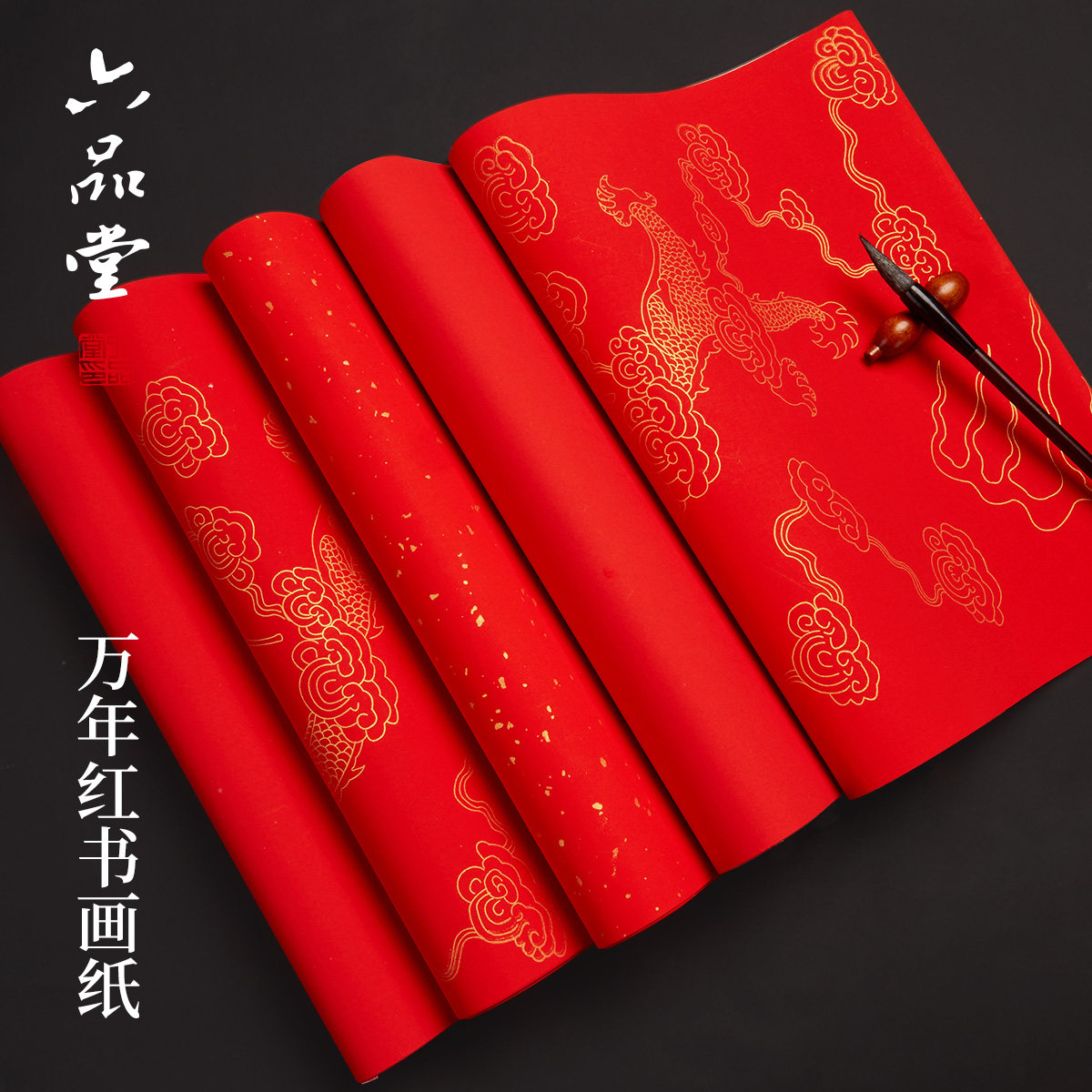六品堂万年红纸四尺对开整张2026对联纸手工大红纸大张书法空白洒金手写福字剪纸窗花毛笔字结婚春节专用
