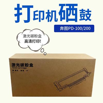 适用奔图pd-100 pd200H P1000L 1050 p2000 2040/2060/2050硒鼓