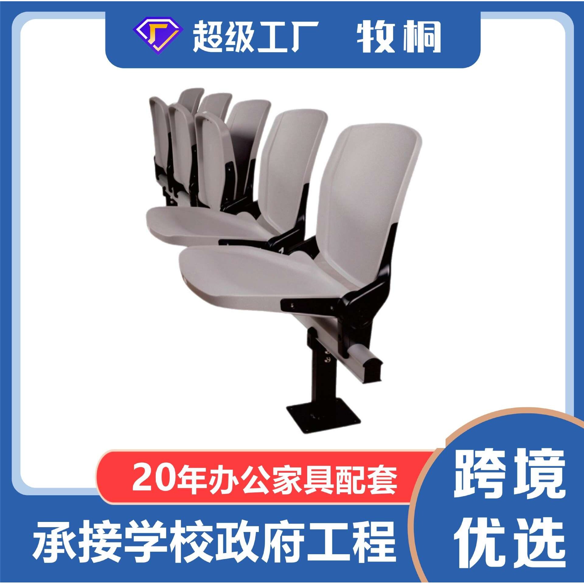 学校运动场伸缩观众看台座椅低靠背活动体育馆看台座椅固定座椅