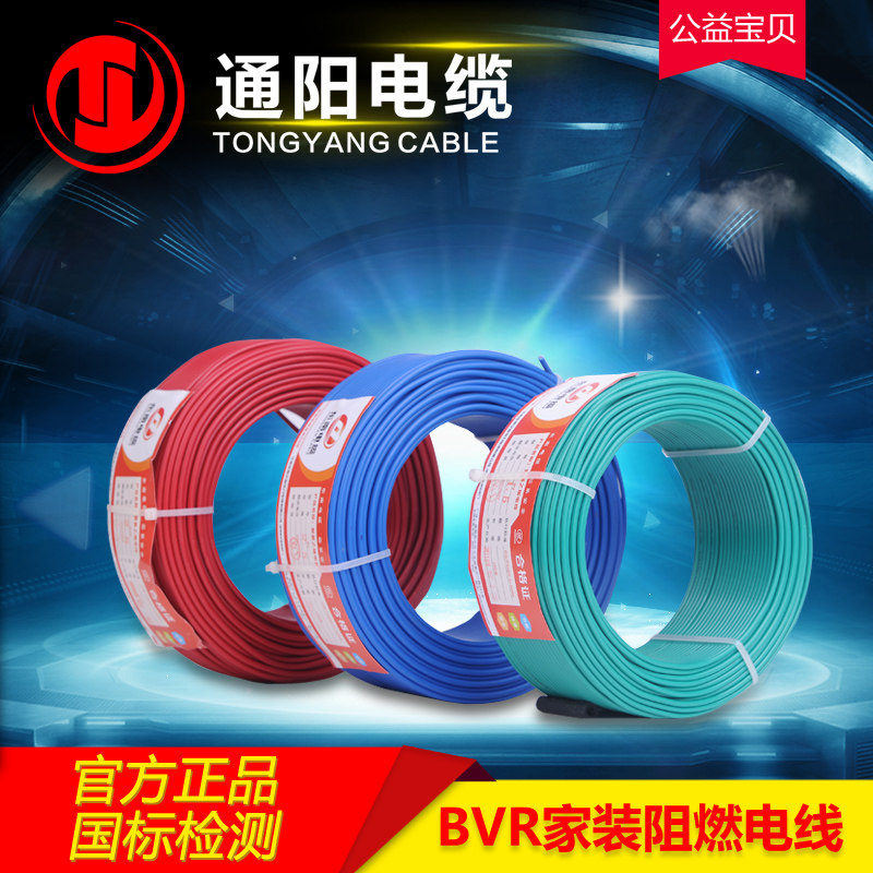 阻燃BV BVR 1 1.510平方铜芯软硬家装家用空调插座 电线