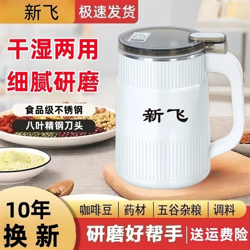 新飞磨粉机研磨杯干湿两用家用粉碎机超细五谷杂粮药材打粉绞肉机,厨房电器,磨粉机/药材研磨机,淘宝优惠券,粉丝福利购,淘宝优惠卷