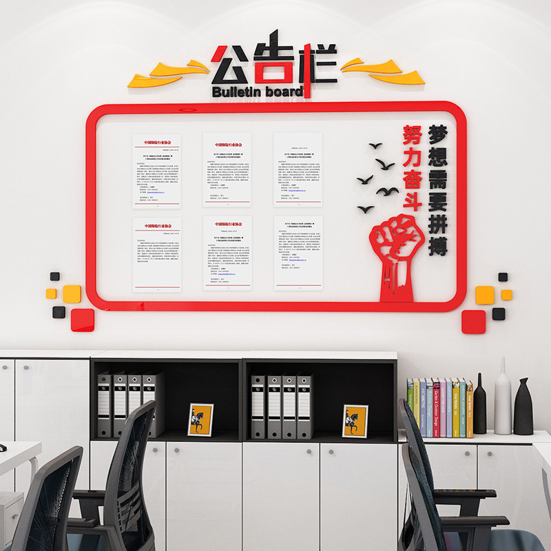 企业办公室文化墙宣传公告栏公司励志员工宣传公示栏墙贴纸,家居饰品,软装墙贴,淘宝优惠券,粉丝福利购,淘宝优惠卷