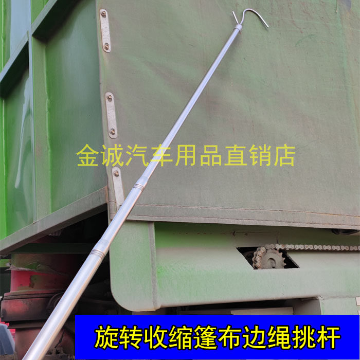 货车高栏封篷布钩可伸缩杆车顶雨布拉边绳杆解放德龙豪沃车不锈钢,户外/登山/野营/旅行用品,抄网杆,淘宝优惠券,粉丝福利购,淘宝优惠卷