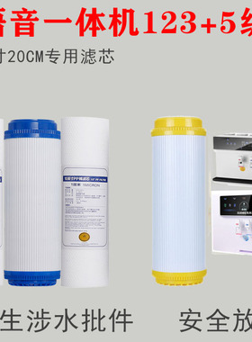 语音款加热一体机通用净水器滤芯8寸20cmPP棉活性炭RO膜装