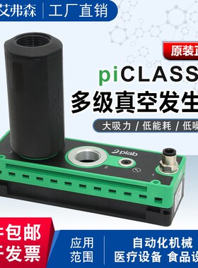 FS艾弗森 真空发生管PCL.X2BN.S.10B.SV大流量大吸力真空发生器