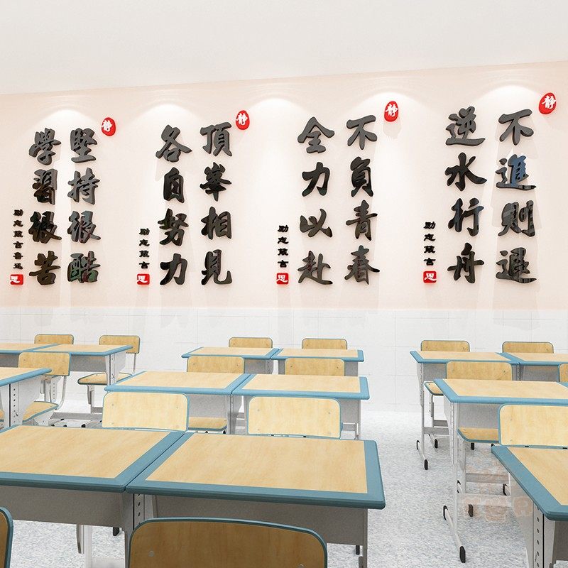 学生励志标语班级文化墙面卧室3d立体墙贴纸初三高三教室布置装饰,家居饰品,软装墙贴,淘宝优惠券,粉丝福利购,淘宝优惠卷