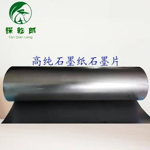 高纯石墨片高碳电解片导热散热柔性石墨纸厚度0.02mm-5.0mm石墨箔