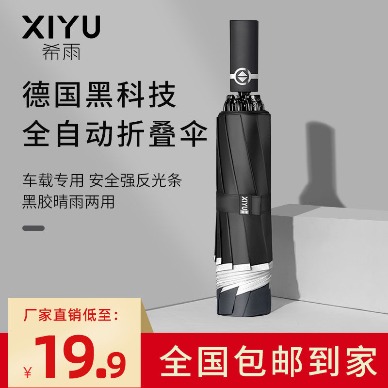 德国全自动反向伞加固加厚折叠人晴雨两用车载男女学生帅气超大,居家日用,伞,淘宝优惠券,粉丝福利购,淘宝优惠卷