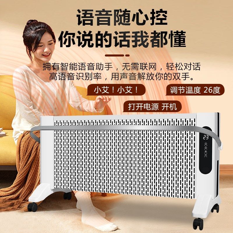石墨烯电暖器家用碳晶面发热智能语音碳纤维取暖器大面积速热