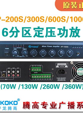 P-200S 300S 00S 1000S六分区合并式定压功放前置宇龙腾高广播