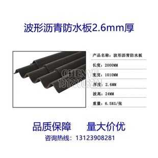 波形沥青防水板 屋面透气防水垫层波形沥青瓦防潮透气沥青防水板