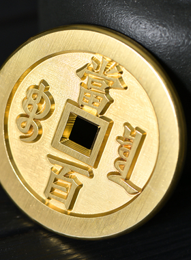 铜钱古币黄铜精细雕刻面可仿古做旧定制大古钱币压门槛