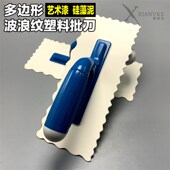 艺术工具多边形塑料批刀波浪纹批刀 造型批刀肌理漆硅藻泥 抹泥刀