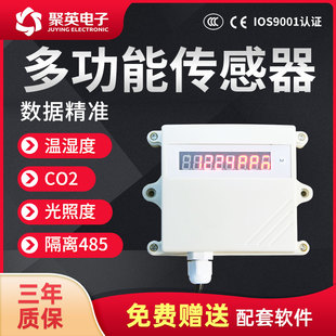 二氧化碳温湿度光照度传感器变送器CO2多功能四合一大棚环境监测