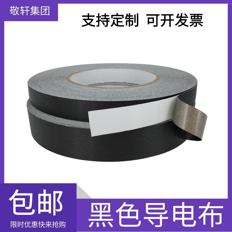 黑色导电布胶带防辐射布料单面带胶单面导电抗干扰屏蔽电磁波胶带,包装,包装胶带,淘宝优惠券,粉丝福利购,淘宝优惠卷