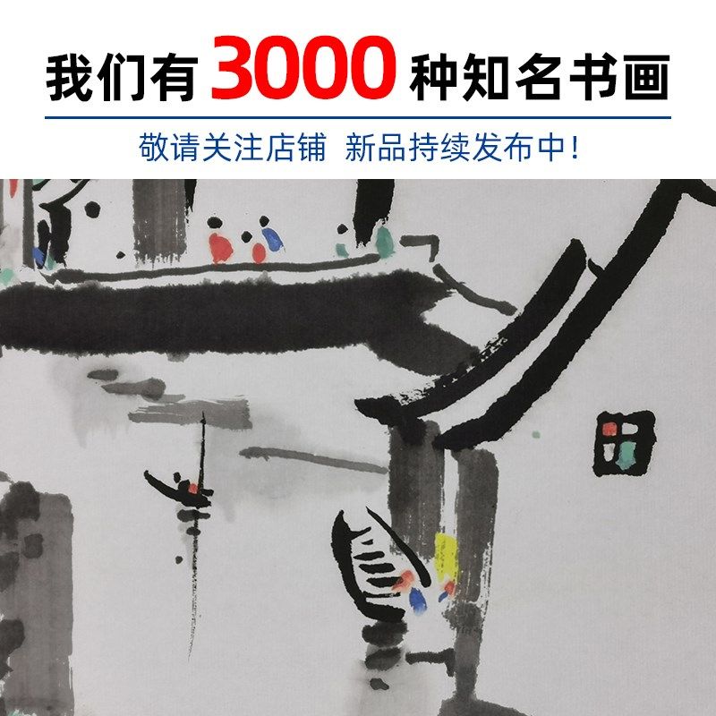 1:1吴冠中小桥人家写意水墨画抽像画国画艺术微喷古代名画复制品,家居饰品,国画,淘宝优惠券,粉丝福利购,淘宝优惠卷