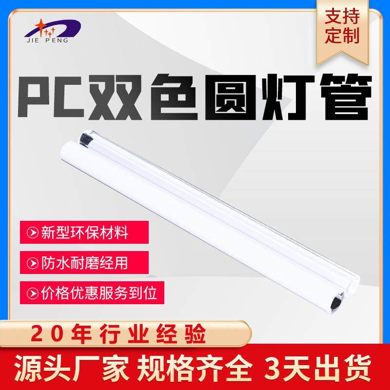 非标定pc双色圆灯管塑料PC灯罩型材亚克力灯罩三防灯罩挤出加工,鲜花速递/花卉仿真/绿植园艺,割草机/草坪机,淘宝优惠券,粉丝福利购,淘宝优惠卷