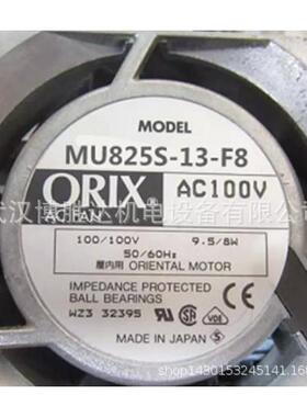 MU825S-13 -F8 ORIX 东方 8025 100V 8cm 机床散热机柜风扇