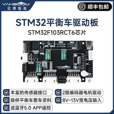 STM32两轮自平衡小车驱动扩展板双轮机器人开发控制器电机底盘PID