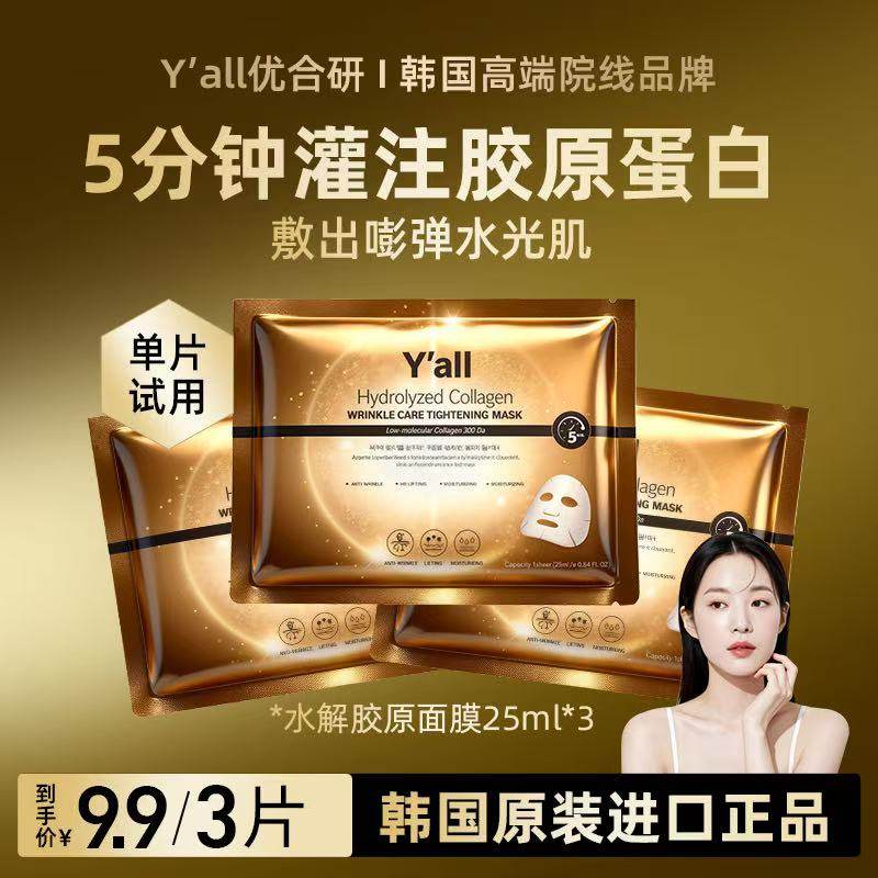 【U先】韩国优合研胶原蛋白面膜女秋冬补水面膜贴抗皱紧致水光肌,美容护肤/美体/精油,贴片面膜,淘宝优惠券,粉丝福利购,淘宝优惠卷