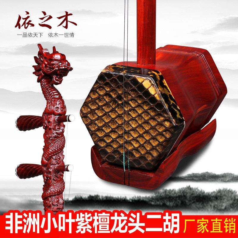 非洲小叶紫檀龙头二胡厂家直销