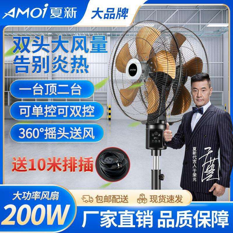 夏新360度双头风扇立式旋转摇头餐厅饭店落地商用静音工业迷你扇