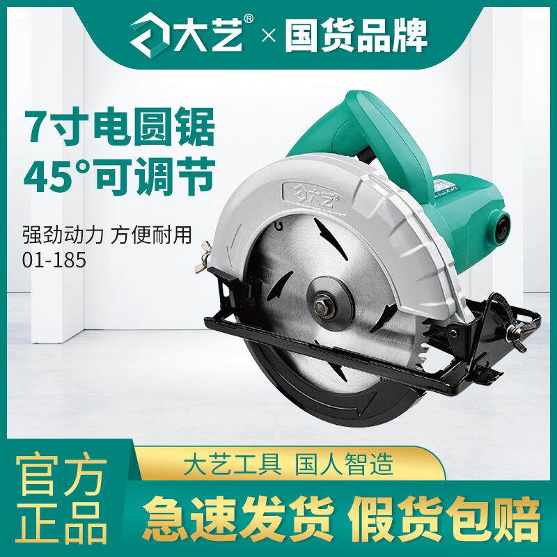 大艺电圆锯7寸家用木工多功能电动切割机手提倒装圆盘台锯电锯185