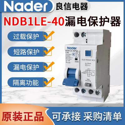 Nader良信NDB1LE-40空气开关带漏保1P+N10A32A40A漏电保护断路器
