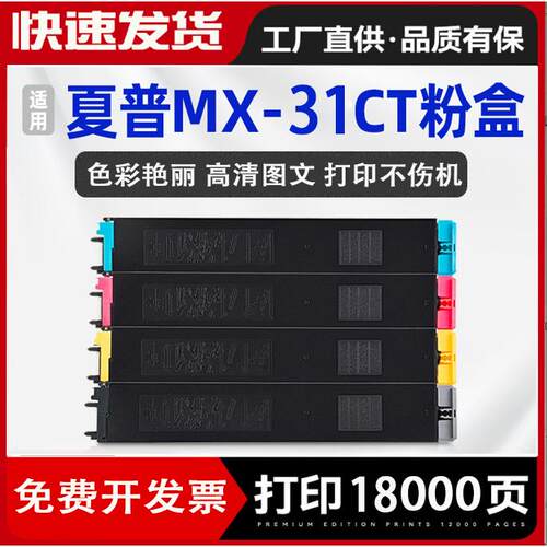 适用夏普MX-31CT墨粉 粉盒MX-2301N 2600N 3100N 彩色复印机碳粉