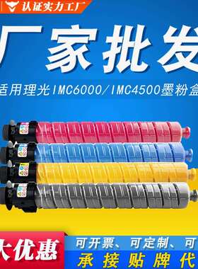 适用理光IMC6000墨盒 IMC4500 C6000 GS3045C GS3160C复印机 粉盒