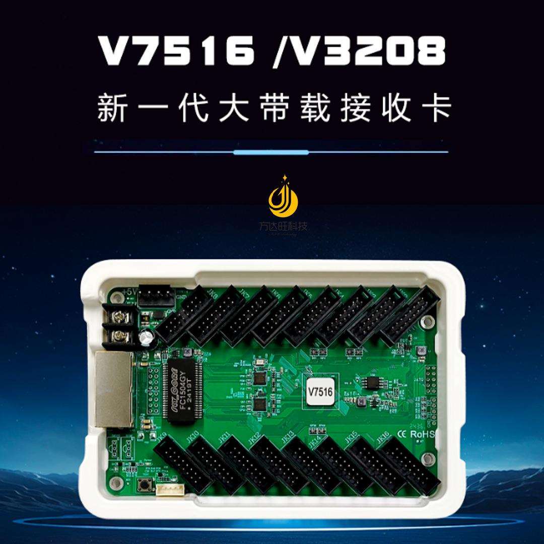 led控制卡接收卡仰邦控制卡聚诚控制卡诺瓦卡莱特中航灰度控制卡