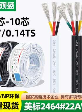 宏观盛2464电子线22awg白色护套2 3 4 5 6 8芯灯具电源线