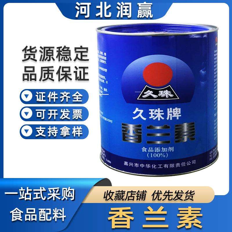 白熊/久珠香兰素 食品级增香香兰素 烘焙原料一公斤袋装