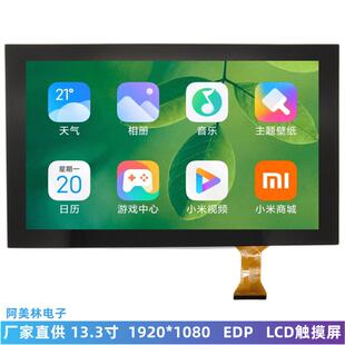 高清13.3寸lcd触摸屏 1920*1080显示屏 EDP接口IPS屏幕 LCD显示屏
