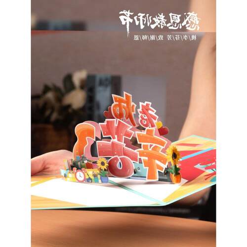 母亲节教师节贺卡立体女老师礼物实用品手工制作花束卡片