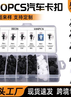 100PCS盒装汽车卡扣汽车车身推固定销塑料铆钉保险杠门饰板卡子