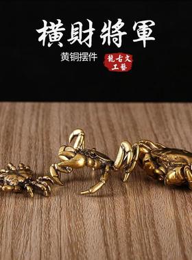 黄铜螃蟹摆件实心螃蟹桌面茶宠摆件摆饰横财将军八方来财螃蟹饰品