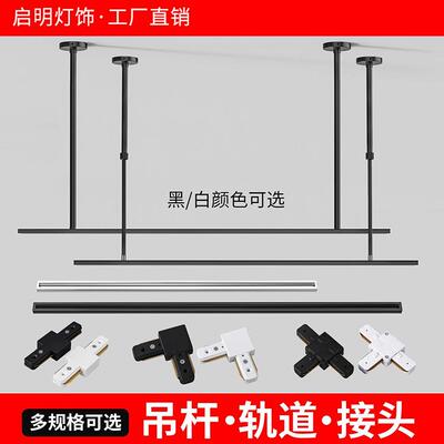 LED吊杆轨道射灯伸缩杆健身房服装店铺商用延长杆导轨灯悬挂桥架