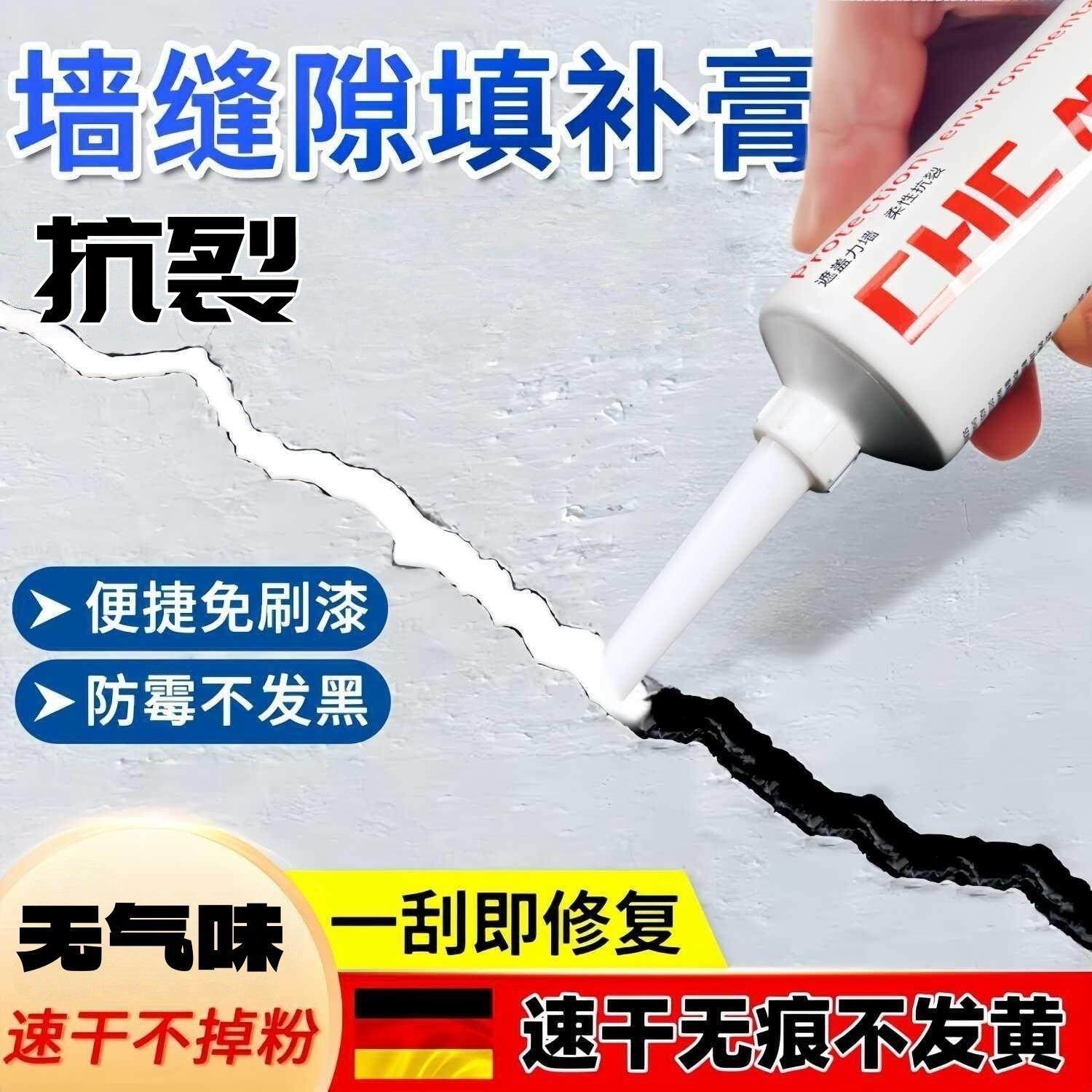 补墙膏墙缝隙填补胶墙面开裂修复填缝剂乳胶漆白色弹性修补灌缝胶