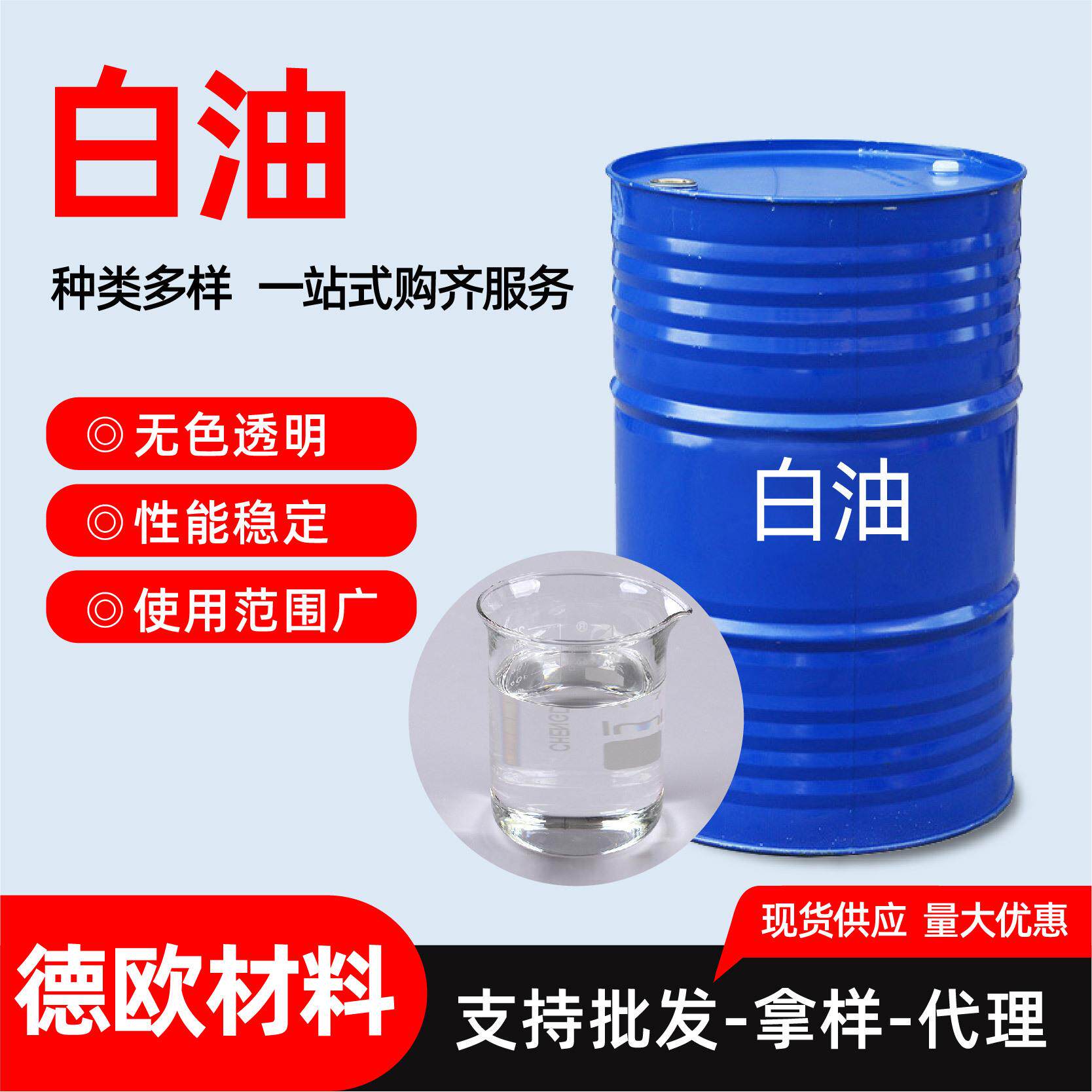 白油工业级白矿油化妆品级液体石蜡油润滑衣车油5#10#抗氧化白油