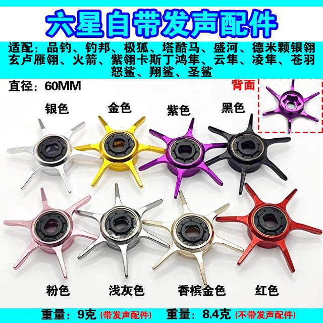 品钓C9尔鱼山谷V1苍羽水滴轮金属五六星卸力泄力改装渔轮配件