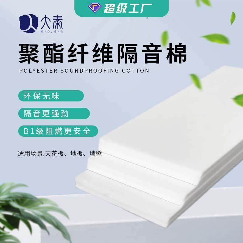高密度白色卧室隔音棉消音室天花板隔断墙环保聚酯纤维吸音声学棉