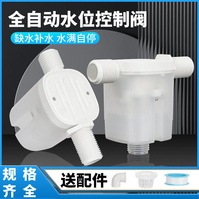 PA尼龙全自动浮球阀塑料水满自停水位控制器耐压缺水自开4分6分