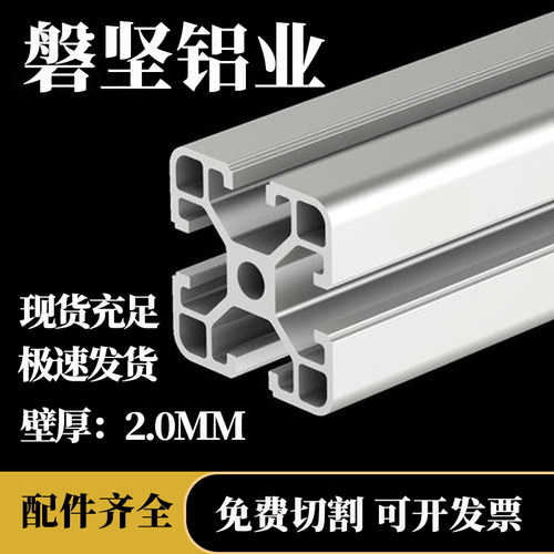 4040铝型材40*40欧标型材3030框架铝材铝方管型材4040L铝合金型材