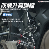 竞技升高脚踏总成 钱江赛550改装 刹车离合挂档杆配件 23款 适用22