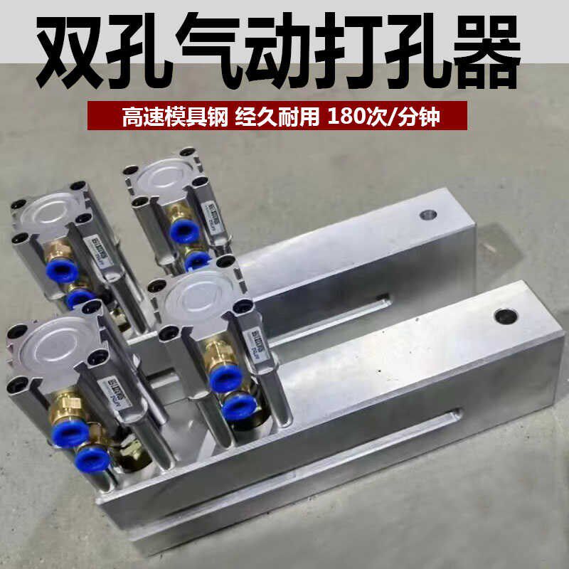 双孔打孔器制袋机配件高速圆孔包装薄膜大圆孔插齿气动打孔机冲孔
