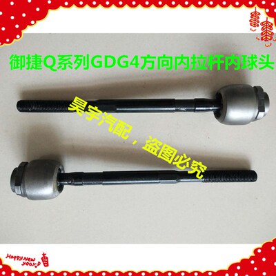 适用于御捷GDG4方向机拉杆Q5S转向拉杆直拉杆内拉杆燃油车内球头